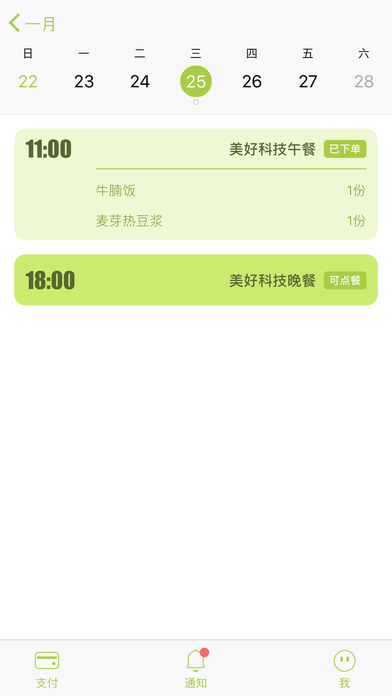 美餐手机软件app截图