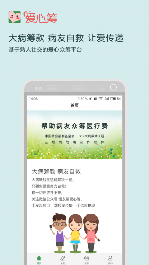 爱心筹 电脑版手机软件app截图