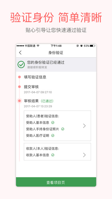 爱心筹手机软件app截图