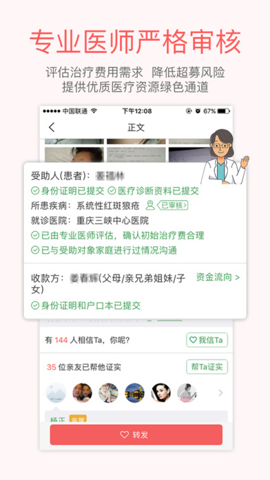 爱心筹手机软件app截图