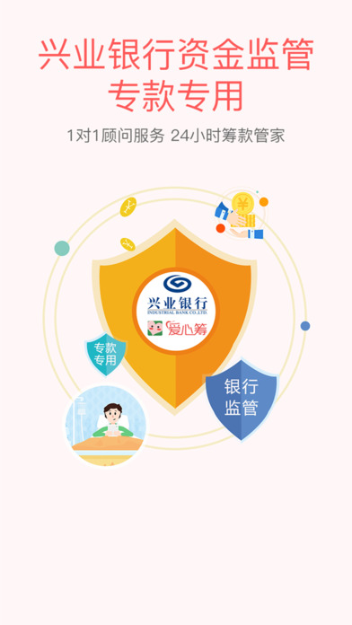 爱心筹手机软件app截图