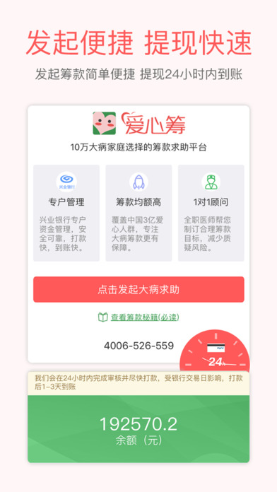 爱心筹手机软件app截图