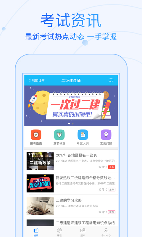 成人高考手机软件app截图