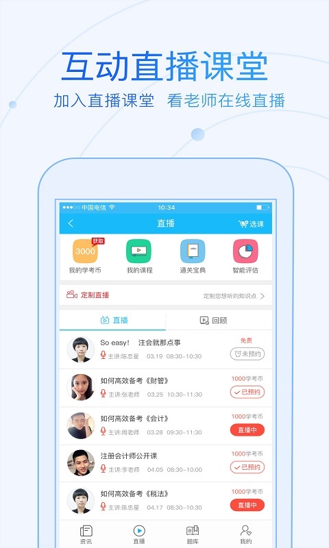 成人高考 电脑版手机软件app截图