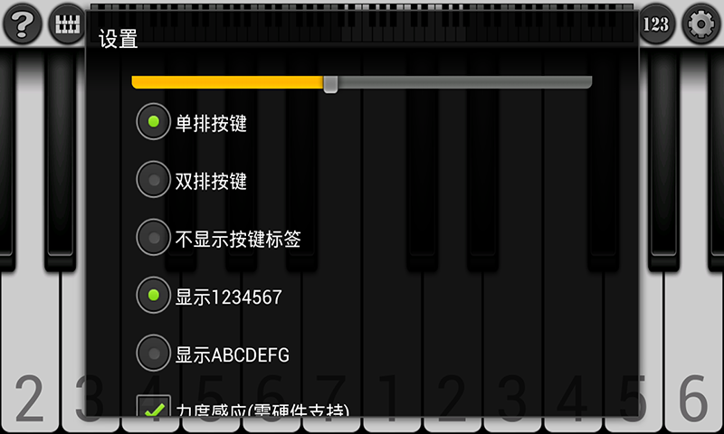 钢琴模拟器 电脑版手机软件app截图