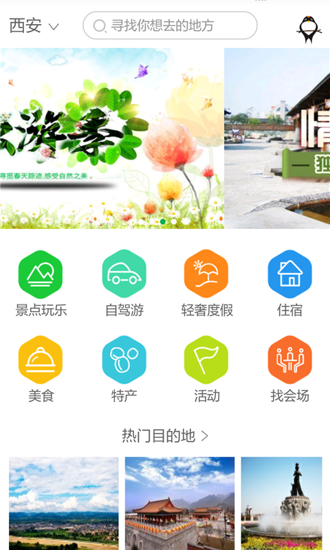 村游网乡村旅游手机软件app截图