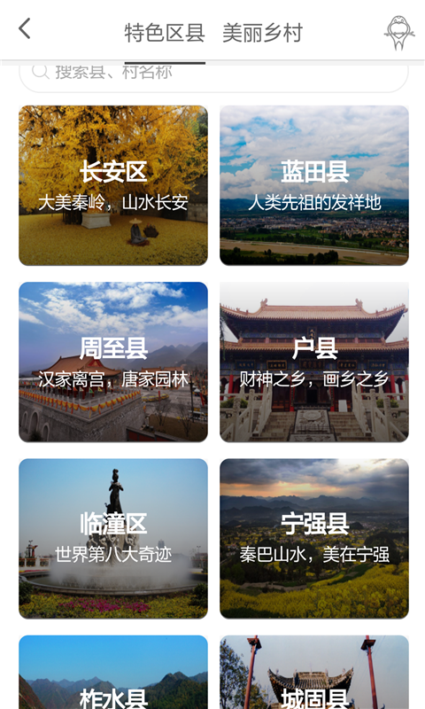 村游网乡村旅游 电脑版手机软件app截图