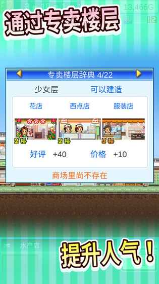百货商场物语手游app截图