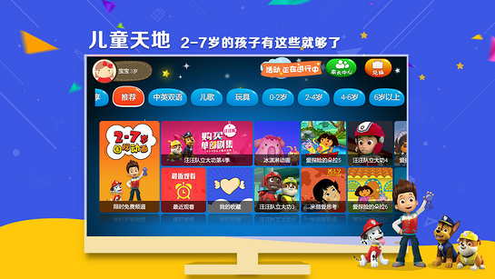 童乐玩教 TV版手机软件app截图