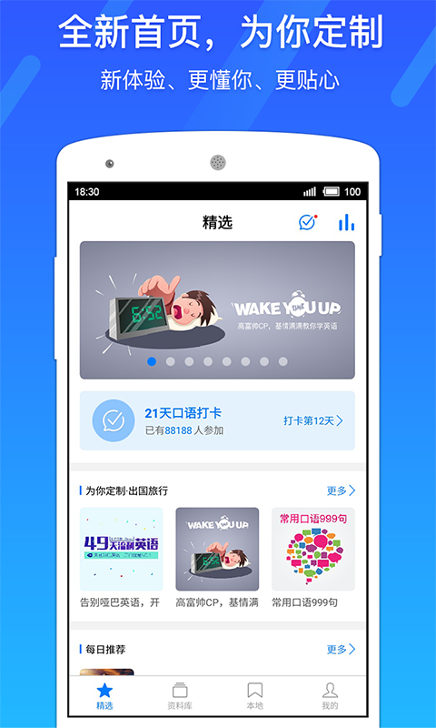 7天英语手机软件app截图