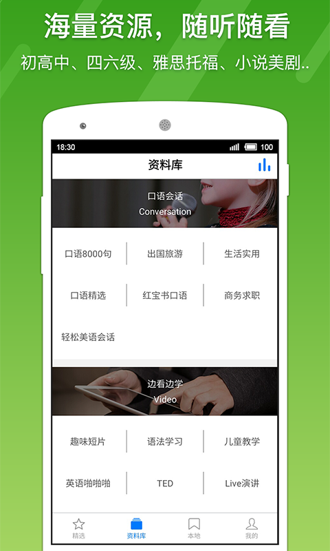 7天英语手机软件app截图