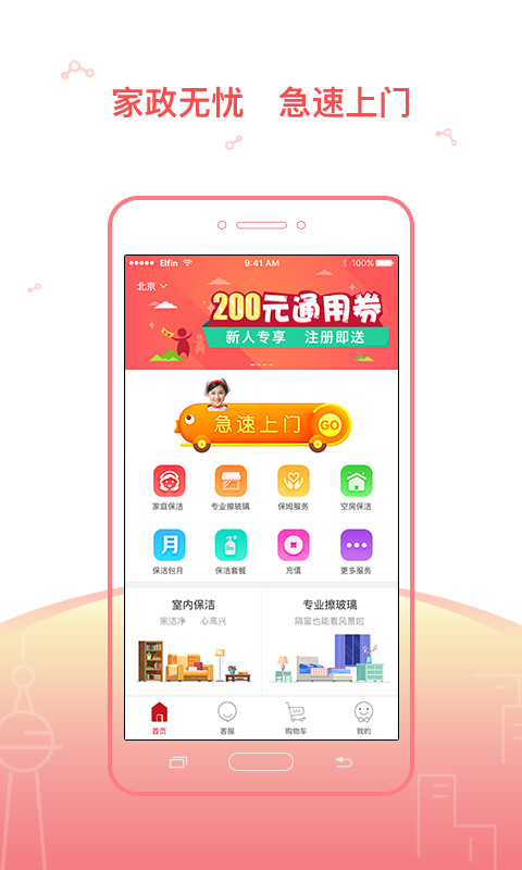 来人到家 电脑版手机软件app截图