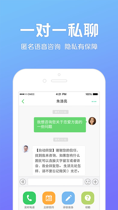 心理咨询 电脑版手机软件app截图