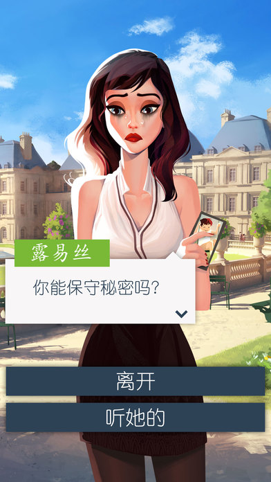 恋爱之城：巴黎手游app截图
