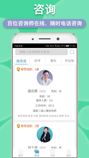 悠悠心理手机软件app截图