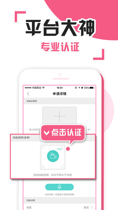 约玩喵手机软件app截图