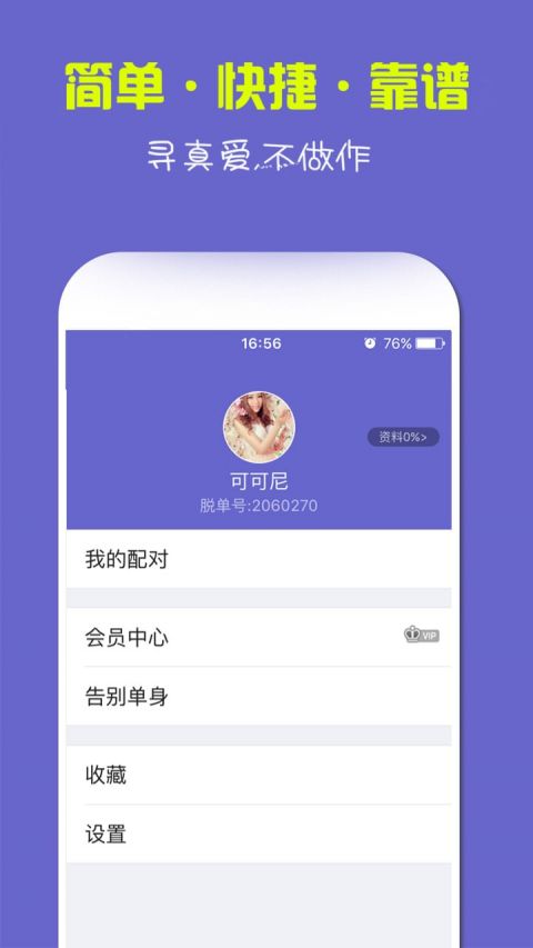 脱单摇摇手机软件app截图