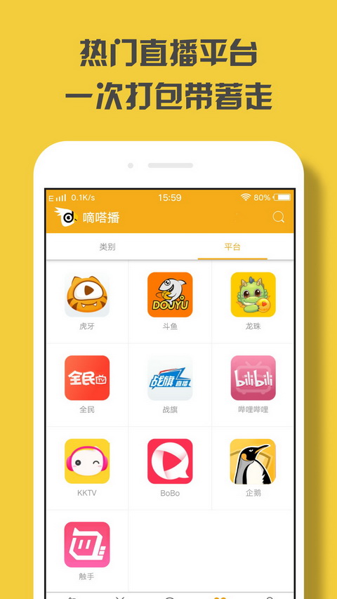 嘀嗒播手机软件app截图