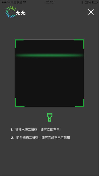 共享充电宝手机软件app截图