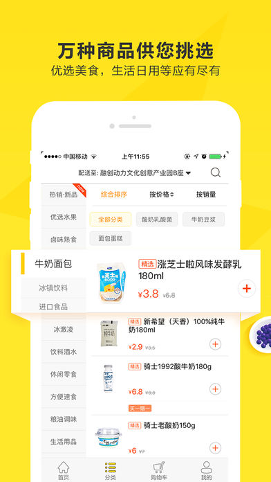 爱鲜蜂手机软件app截图