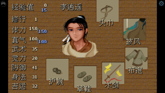 仙剑奇侠传 DOS怀旧版手游app截图