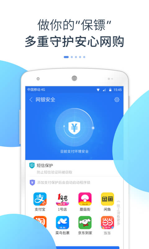 蓝盾安全卫士手机软件app截图