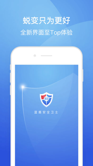 蓝盾安全卫士手机软件app截图