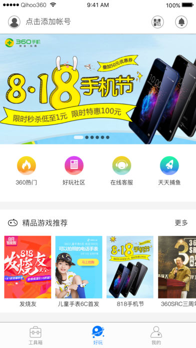 360帐号卫士手机软件app截图