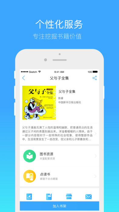 书链手机软件app截图