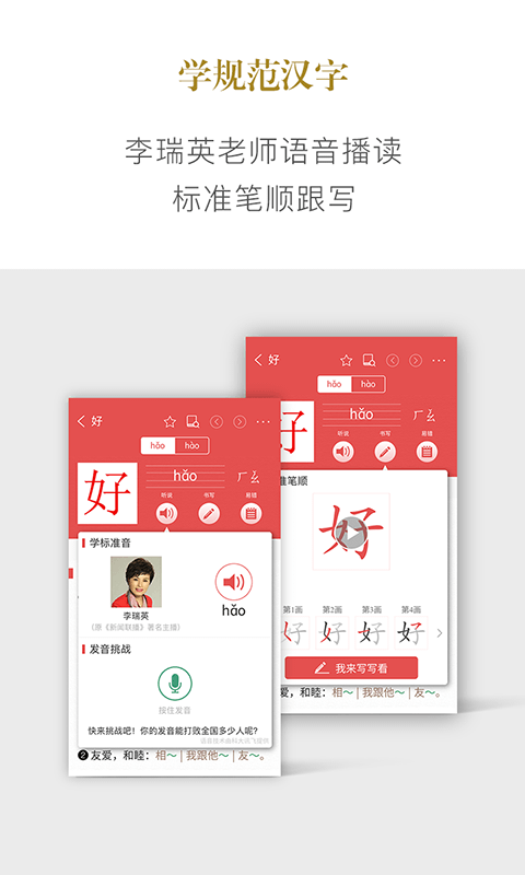 新华字典手机软件app截图