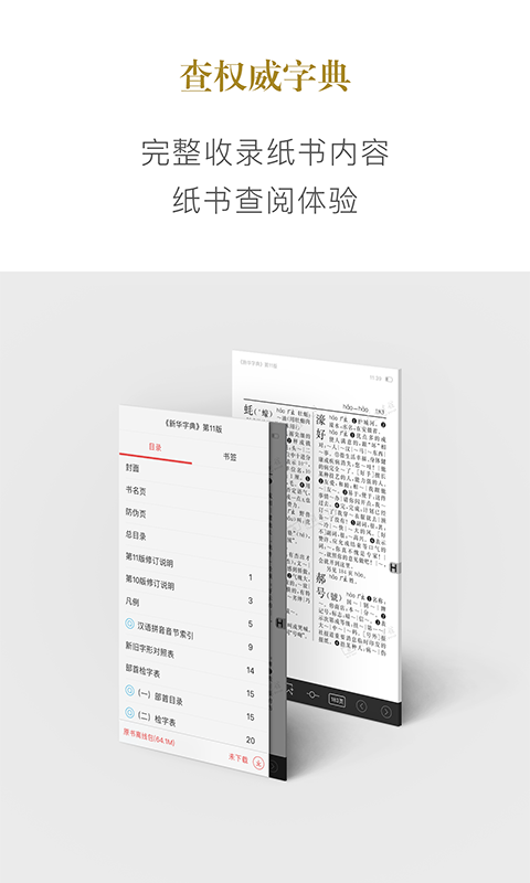 新华字典手机软件app截图