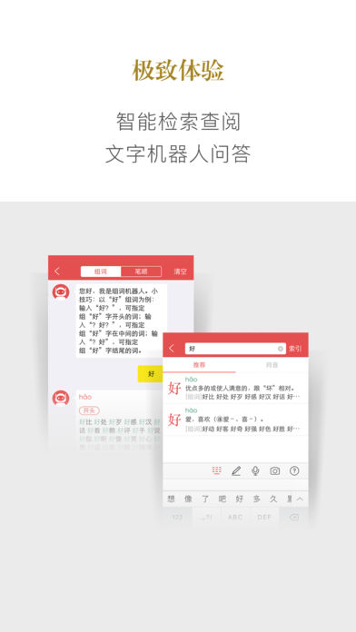 新华字典手机软件app截图