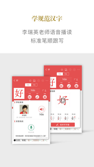 新华字典手机软件app截图