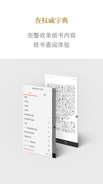 新华字典手机软件app截图