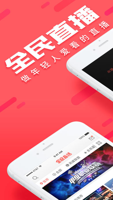 全民直播手机软件app截图