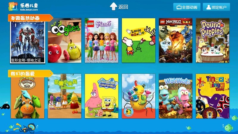 乐看儿童动画 TV版手机软件app截图