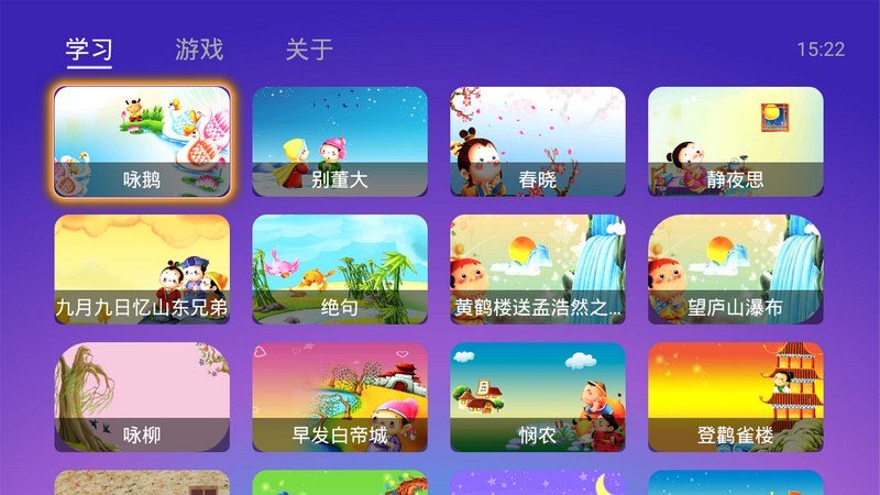 宝宝学唐诗 TV版手机软件app截图