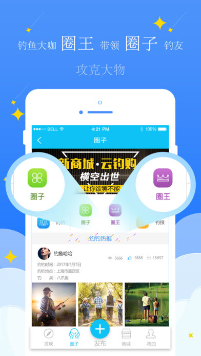 游钓天下手机软件app截图