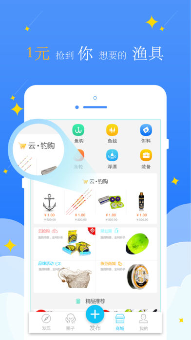 游钓天下手机软件app截图