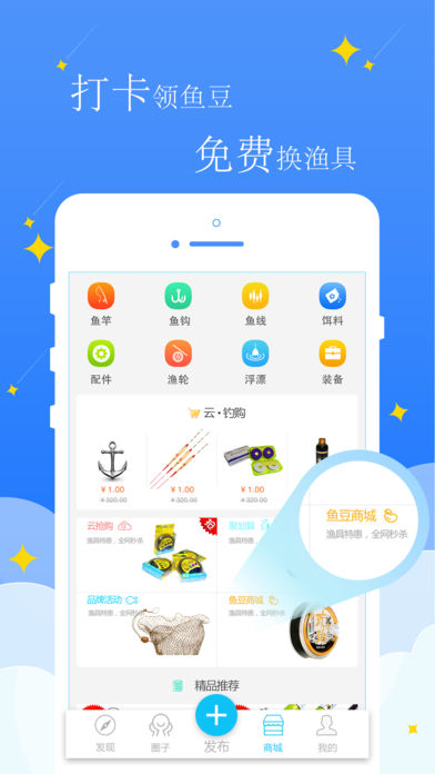 游钓天下手机软件app截图