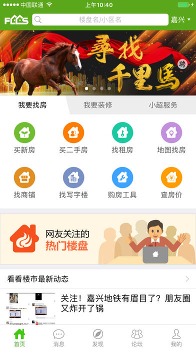 房产超市手机软件app截图