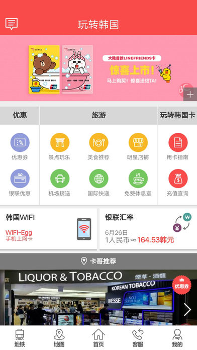 玩转韩国手机软件app截图