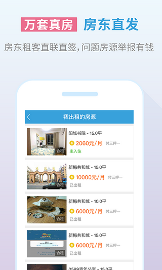 嗨住手机软件app截图