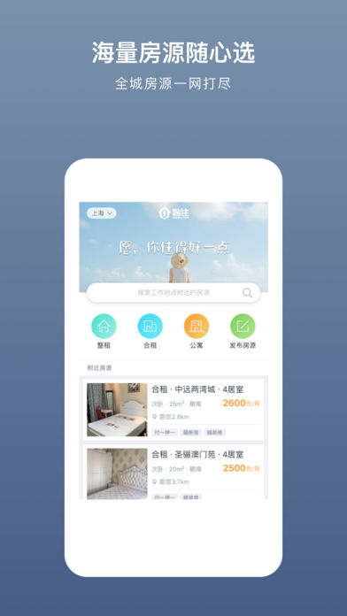 嗨住手机软件app截图