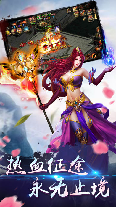 永远的征途手游app截图