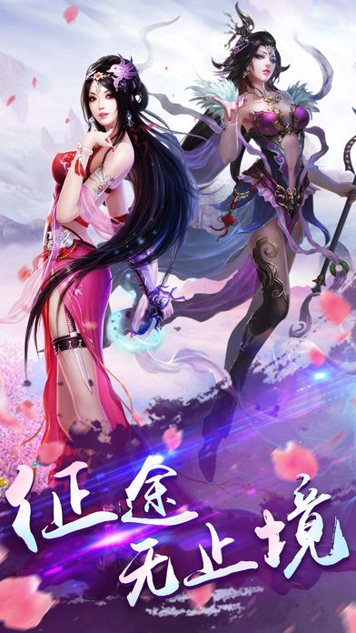 永远的征途手游app截图