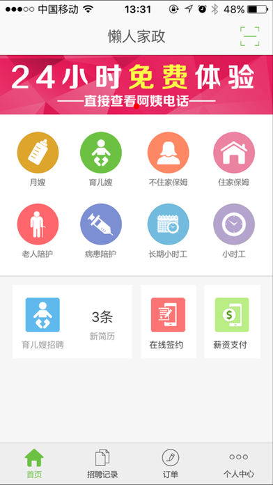 懒人家政手机软件app截图