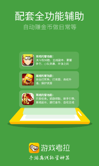 游戏考拉手游app截图