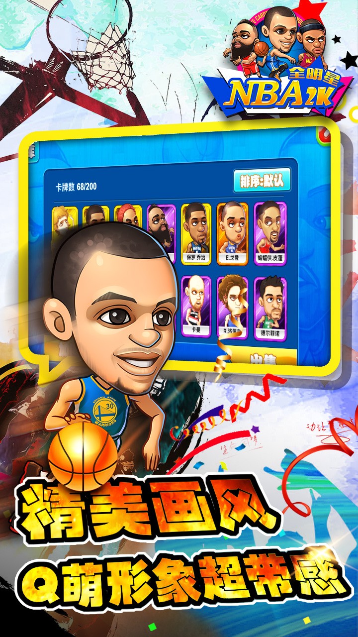 NBA2K全明星手游app截图