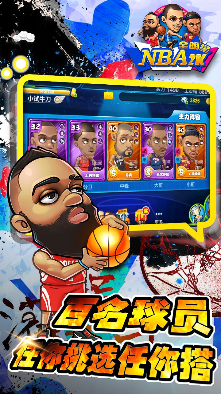 NBA2K全明星手游app截图